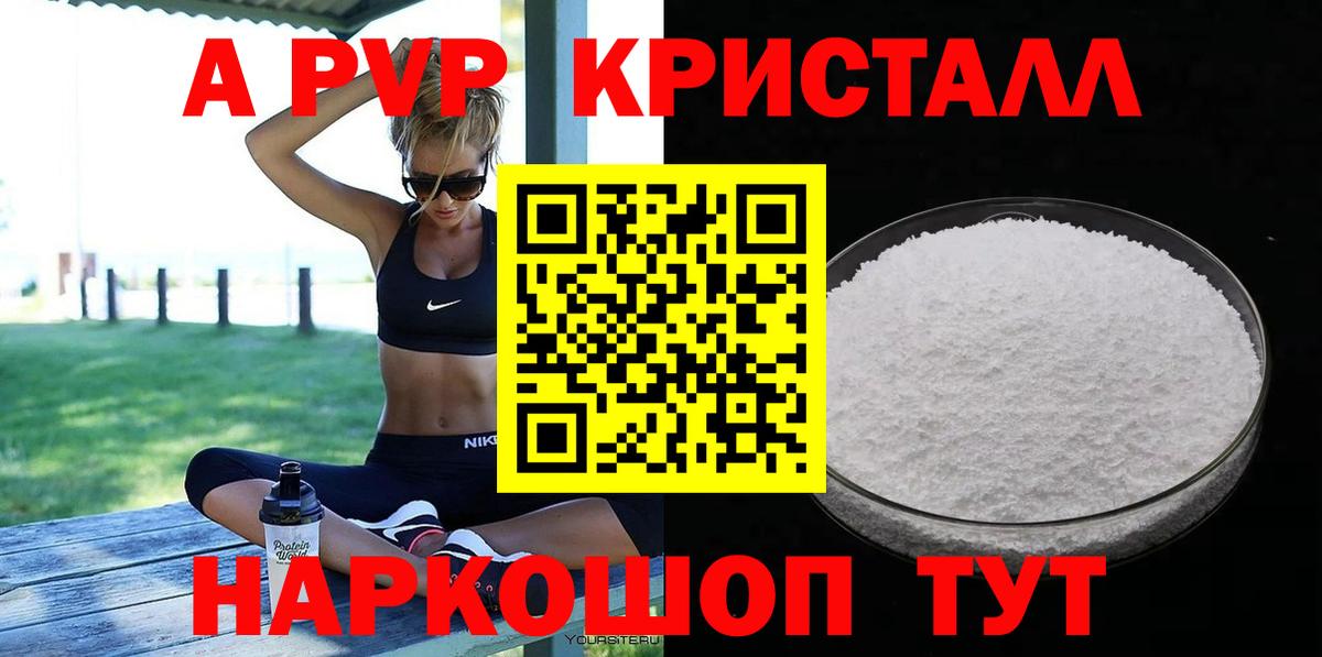 A-PVP крисы CK  Вход с VPN  Апрелевка  A PVP мука  А ПВП Crystall 