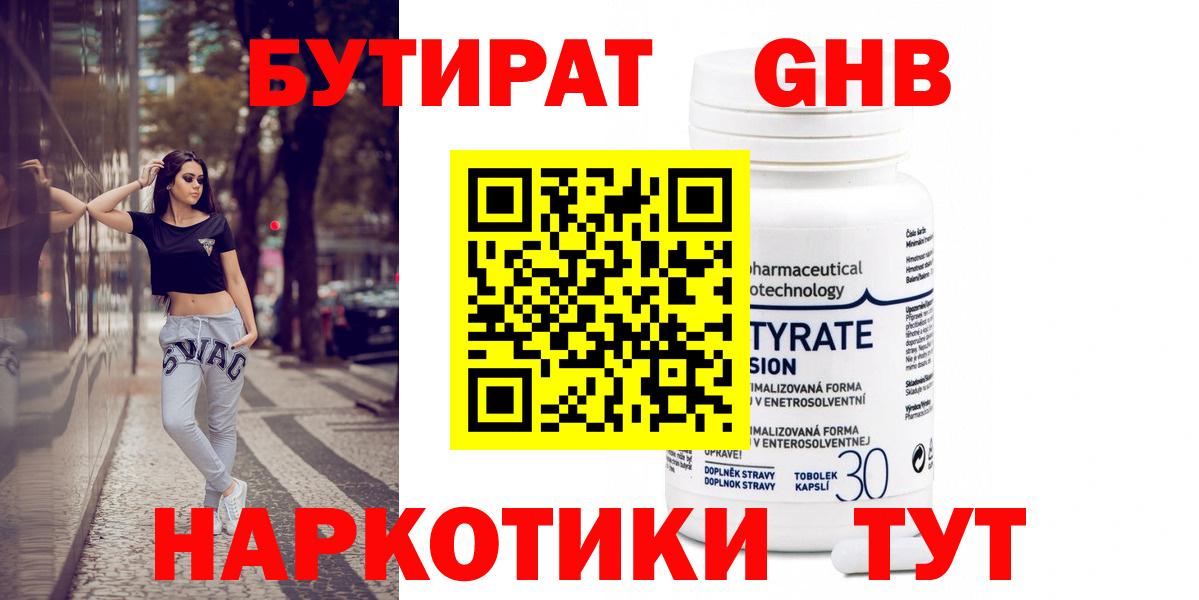 Бутират GHB Апрелевка