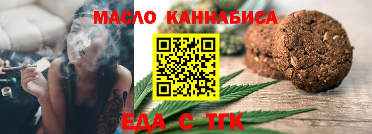 Еда ТГК конопля Апрелевка