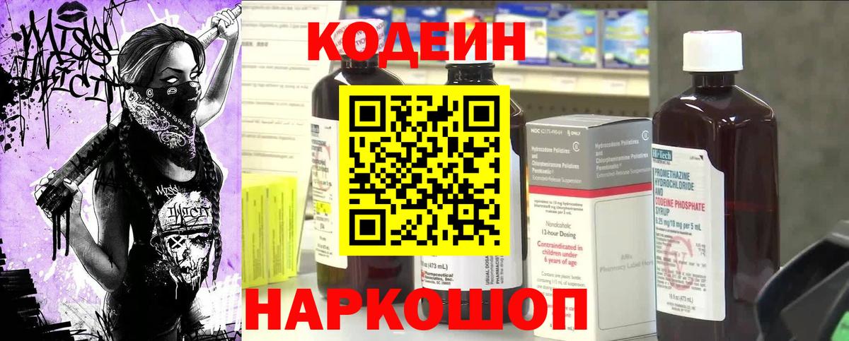 Кодеин Purple Drank  Кодеин напиток Lean (лин)  Вход с VPN  Апрелевка 