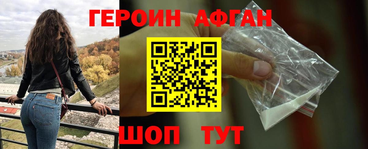 Героин VHQ Апрелевка