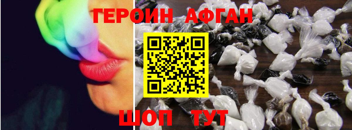 Героин Афган  ГЕРОИН  Апрелевка  Вход с VPN 