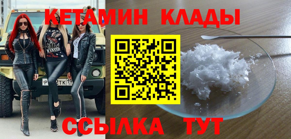 Кетамин VHQ Апрелевка