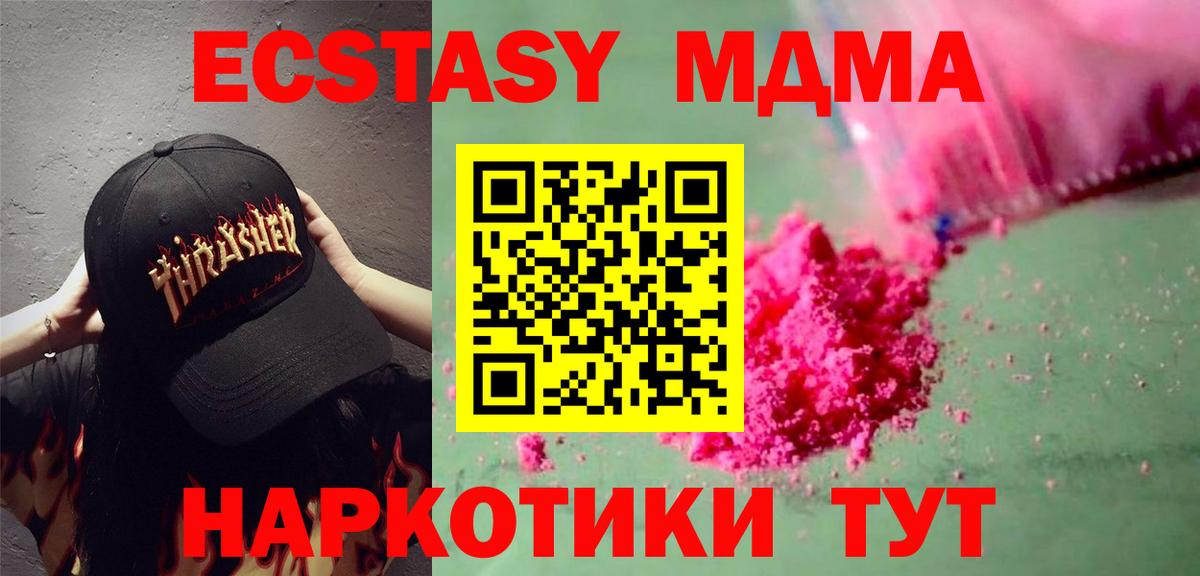 МДМА VHQ  Вход с VPN  МДМА Molly  Апрелевка 