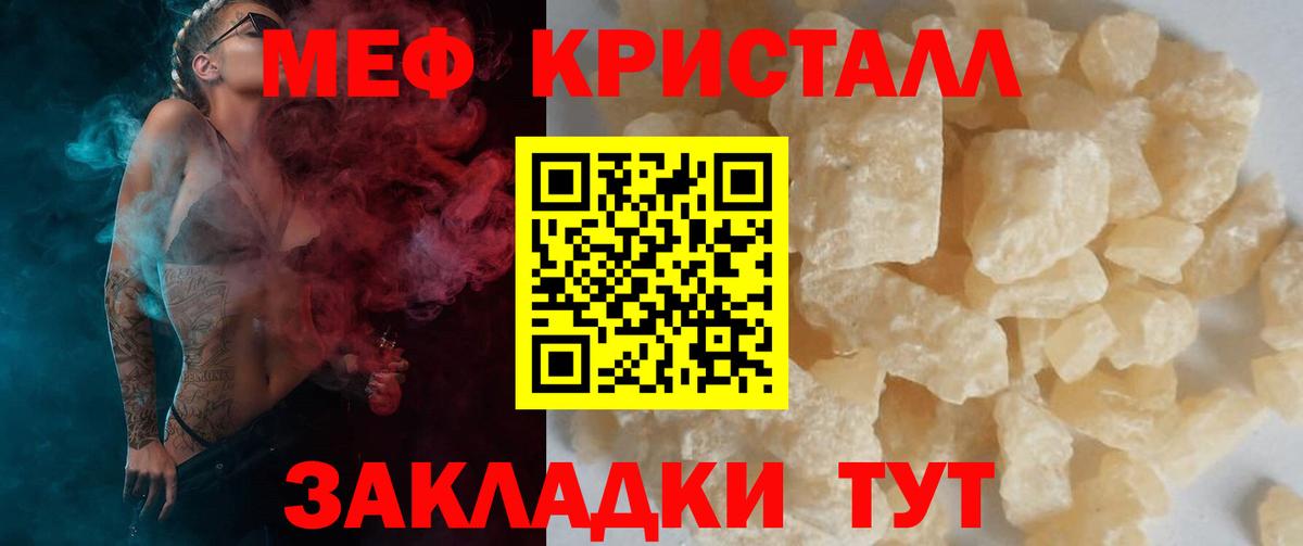 Мефедрон кристаллы  Вход с VPN  МЕФ 4 MMC  Мефедрон  Апрелевка 